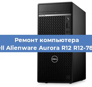Замена термопасты на компьютере Dell Alienware Aurora R12 R12-7875 в Екатеринбурге